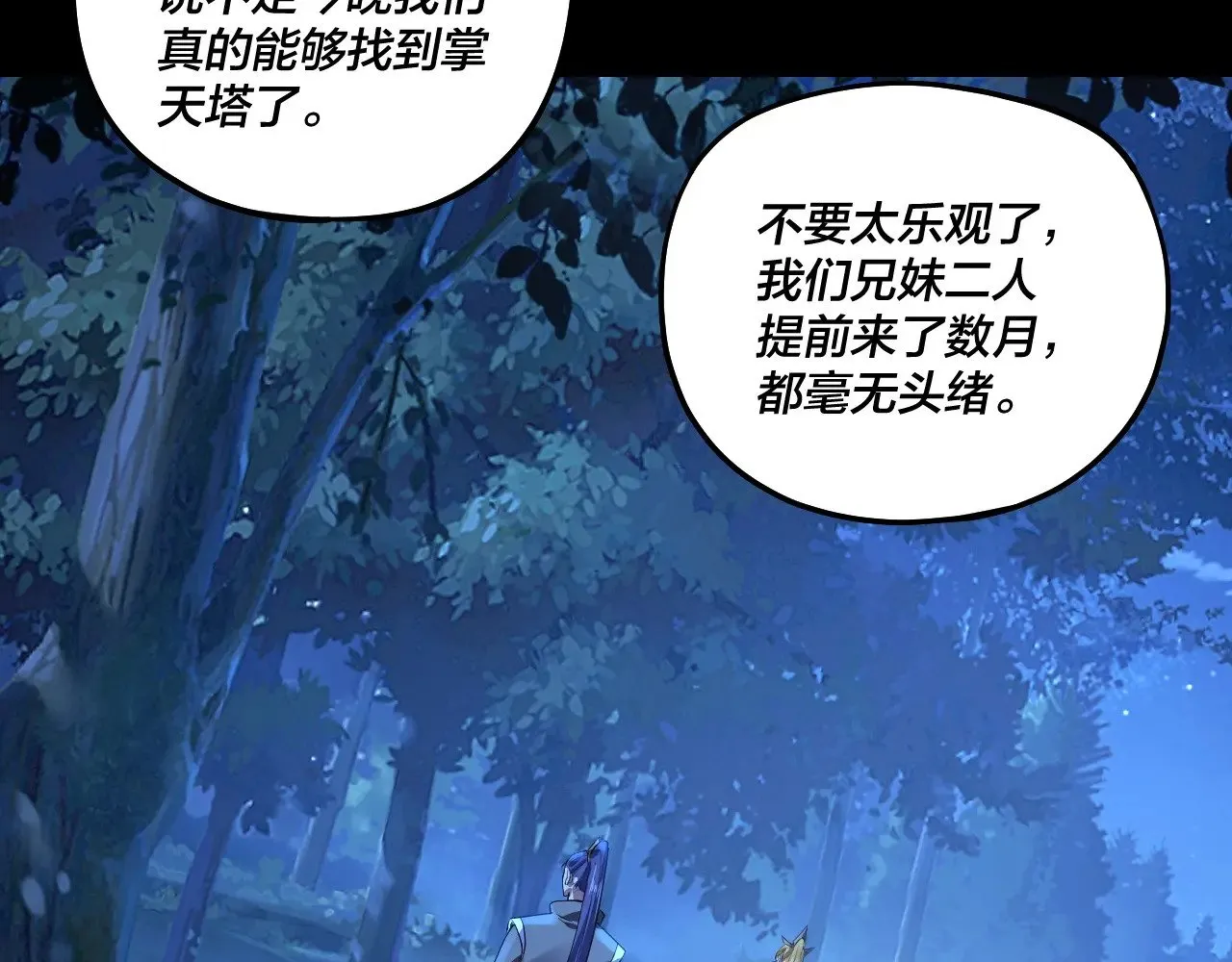 我天命大反派免费看小说漫画,第173话 出卖我！？1图