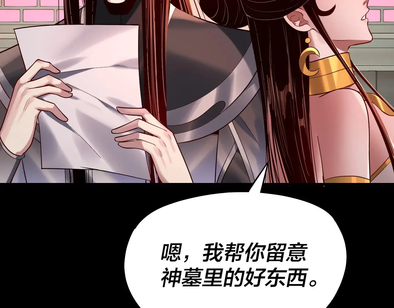 我天命大反派动态动漫漫画,第179话 妖师白鲲1图
