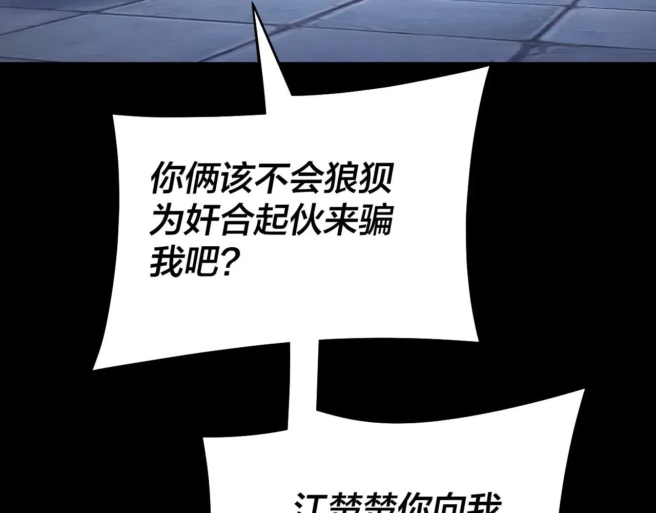 我天命大反派免费看小说漫画,第178话 突破准至尊2图