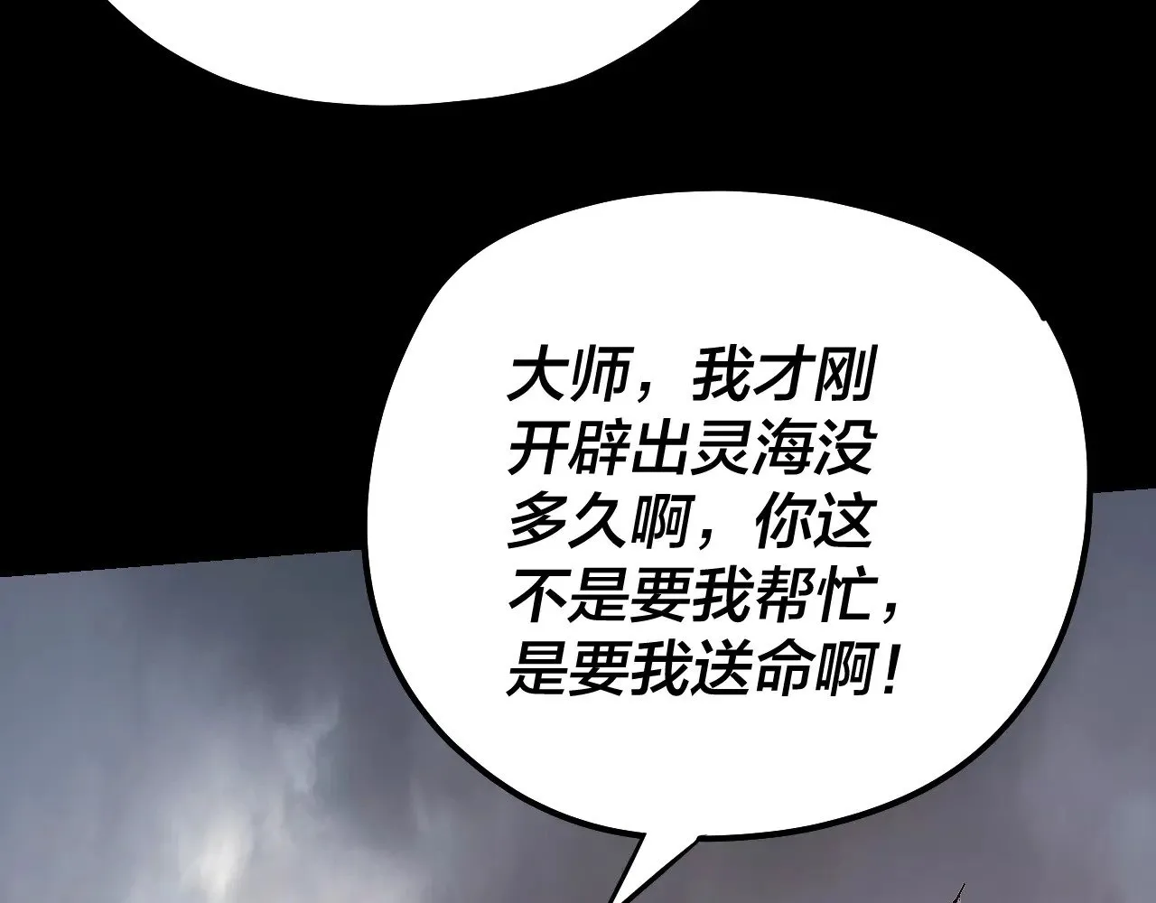 我天命大反派动态动漫漫画,第180话 妖界隐秘2图
