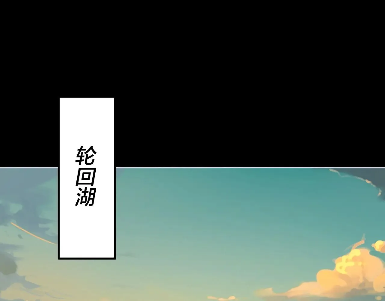 我天命大反派动态动漫漫画,第160话 穿越者？2图