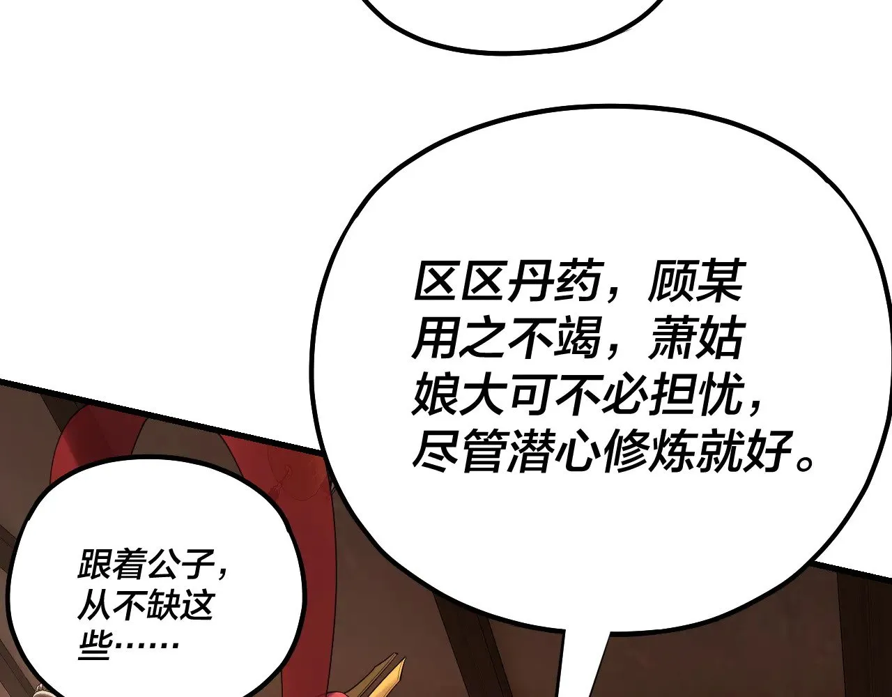 我天命大反派动态动漫漫画,第169话 温存1图