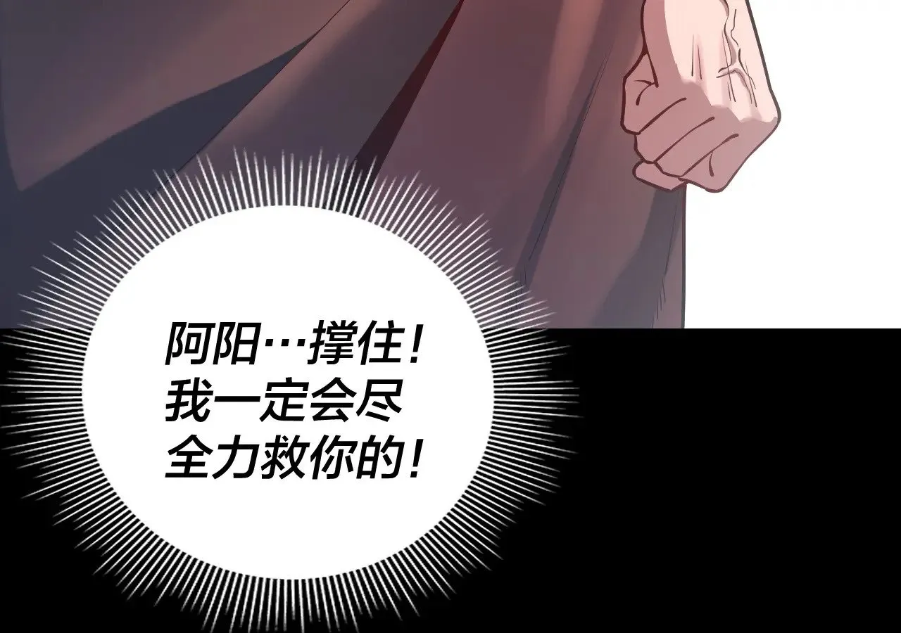 我天命大反派动态动漫漫画,第160话 穿越者？1图
