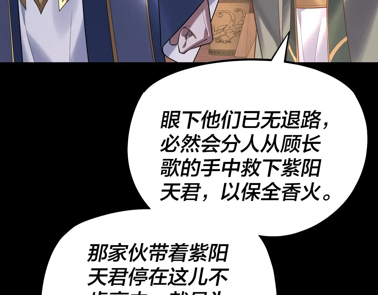我天命大反派动态动漫漫画,第161话 英雄救美？？1图