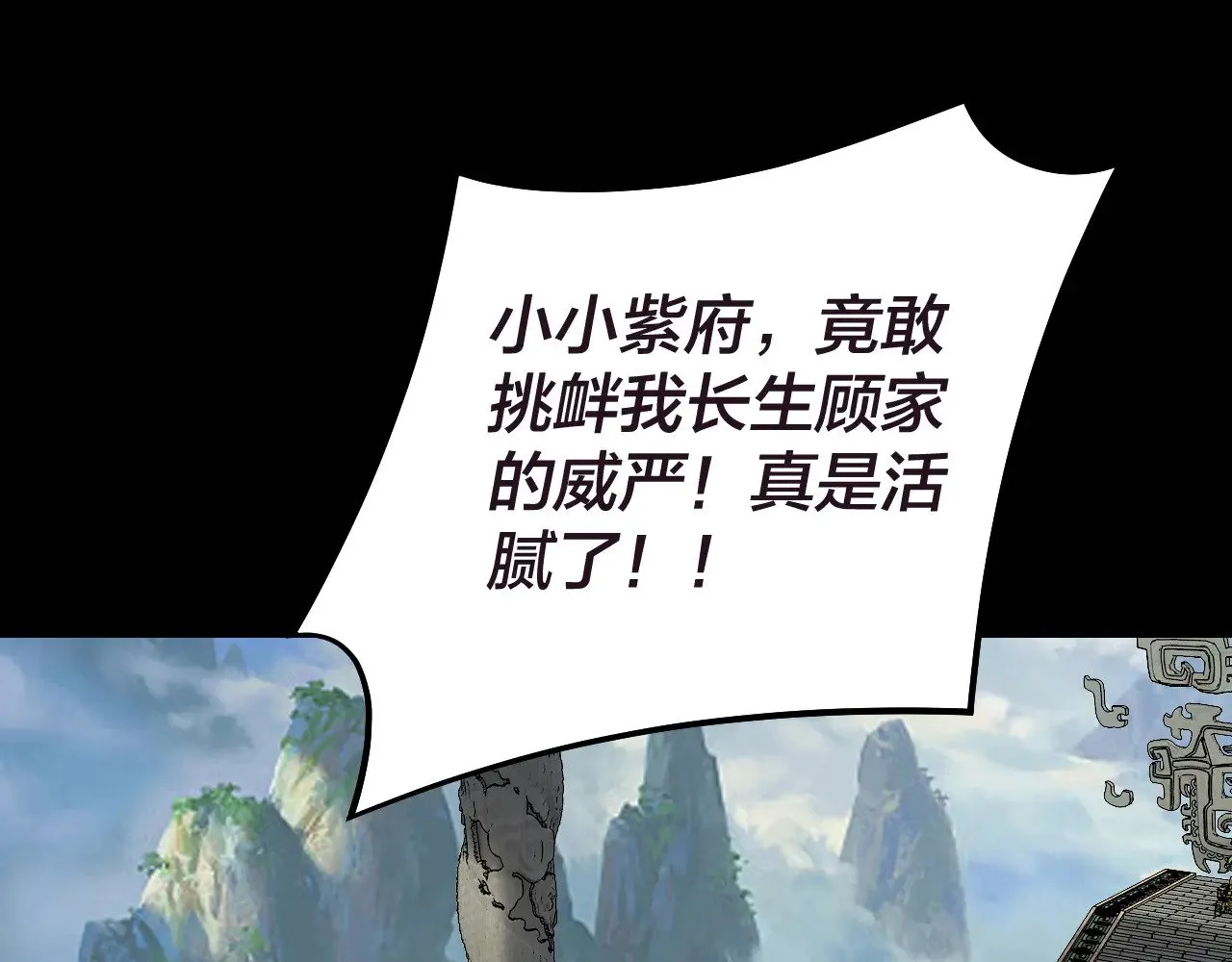我天命大反派动态动漫漫画,第159话 顾家十八祖2图