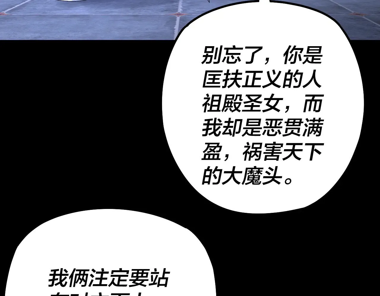 我天命大反派动态动漫漫画,第177话 人祖转世顾长歌！？1图