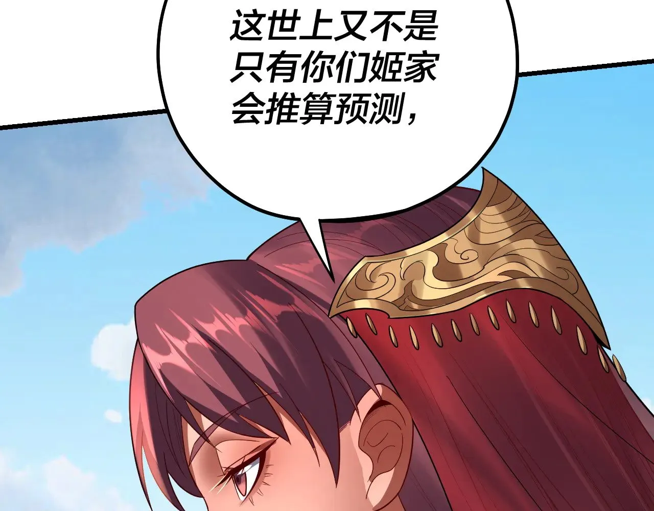 我天命大反派免费看小说漫画,第171话 自荐枕席2图