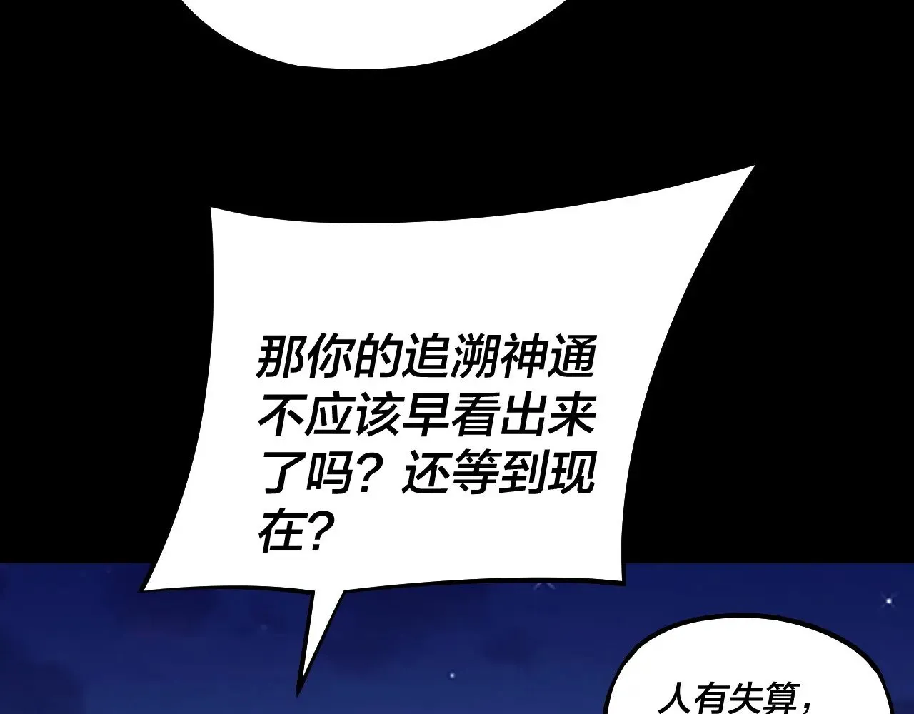 我天命大反派免费看小说漫画,第178话 突破准至尊2图