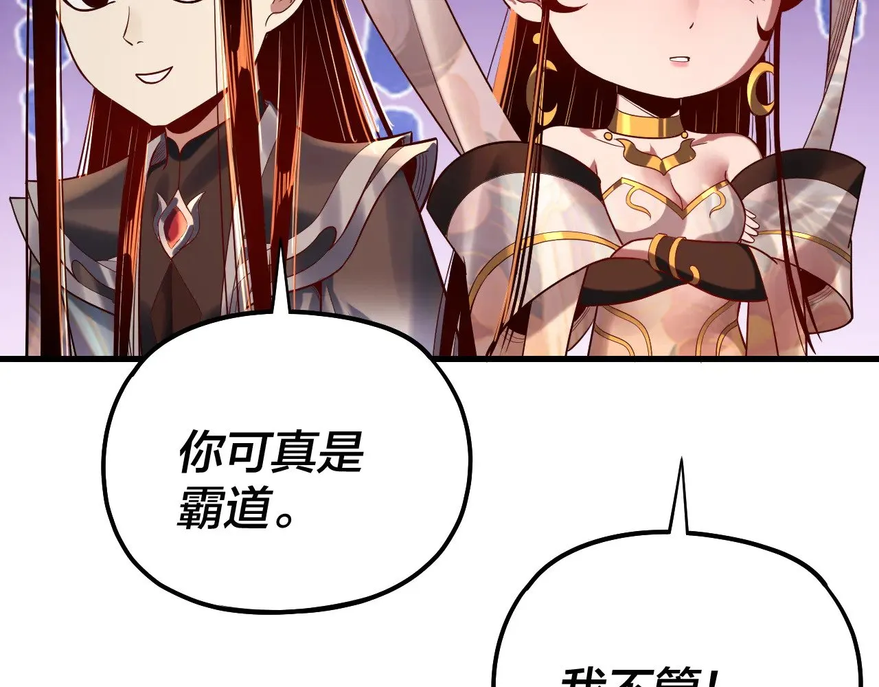 我天命大反派动态动漫漫画,第172话 都是棋子1图