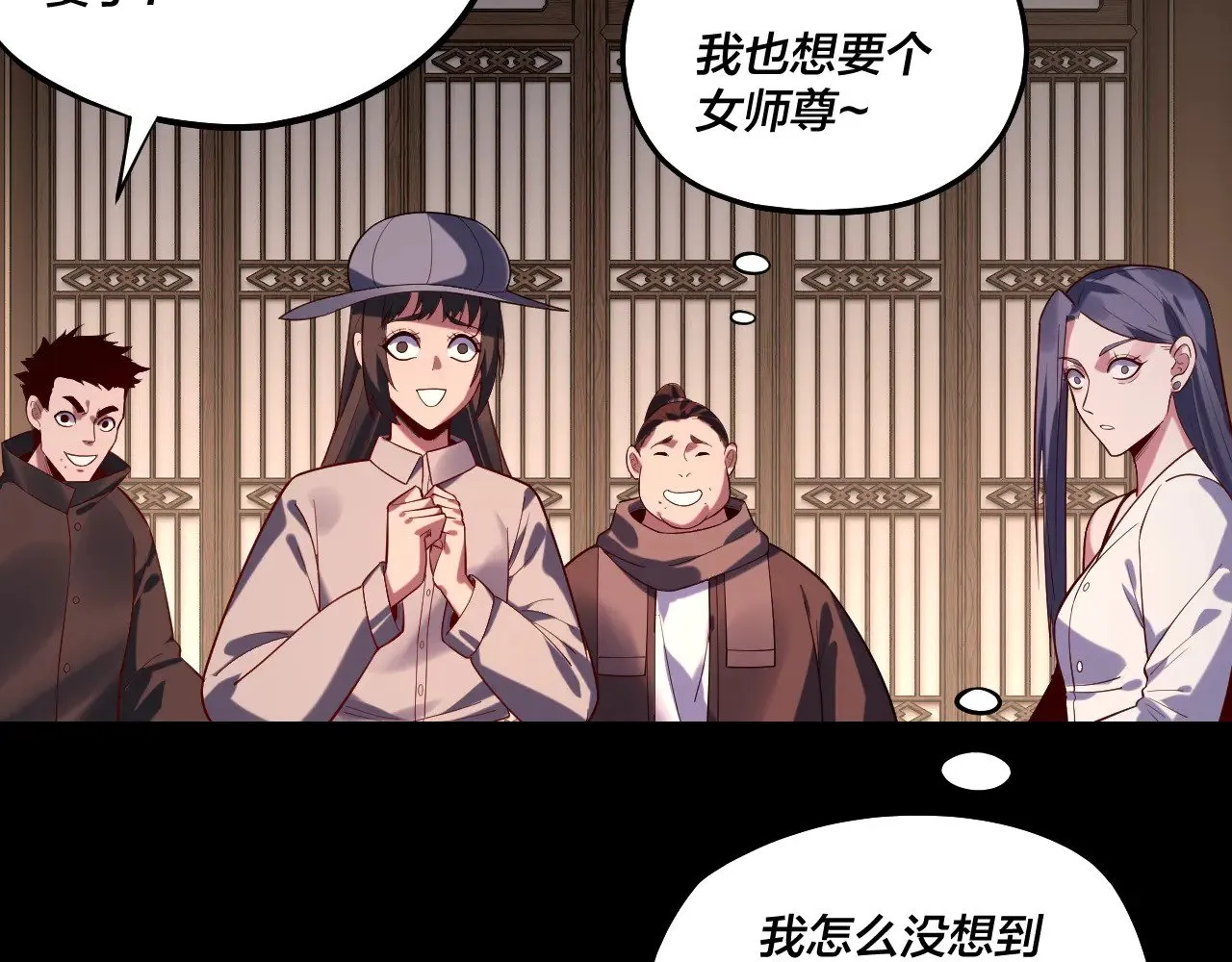 我天命大反派免费看小说漫画,第164话 我们不是主角团？1图