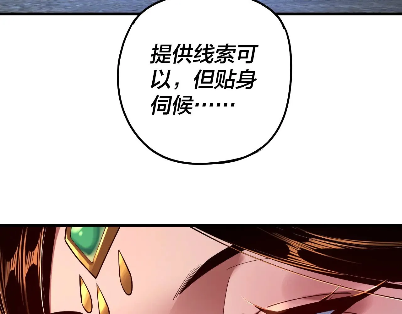我天命大反派动态动漫漫画,第172话 都是棋子2图