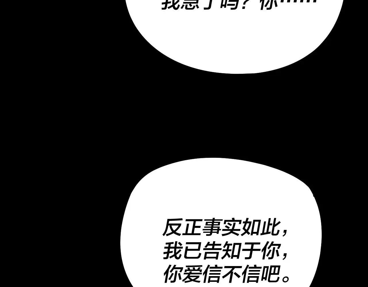 我天命大反派免费看小说漫画,第178话 突破准至尊1图
