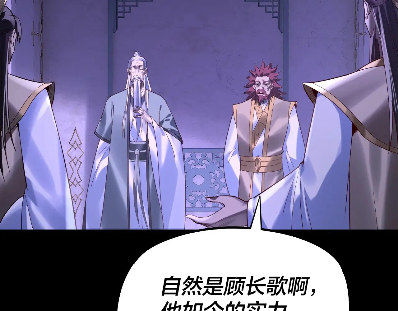 我天命大反派动态动漫漫画,第179话 妖师白鲲2图