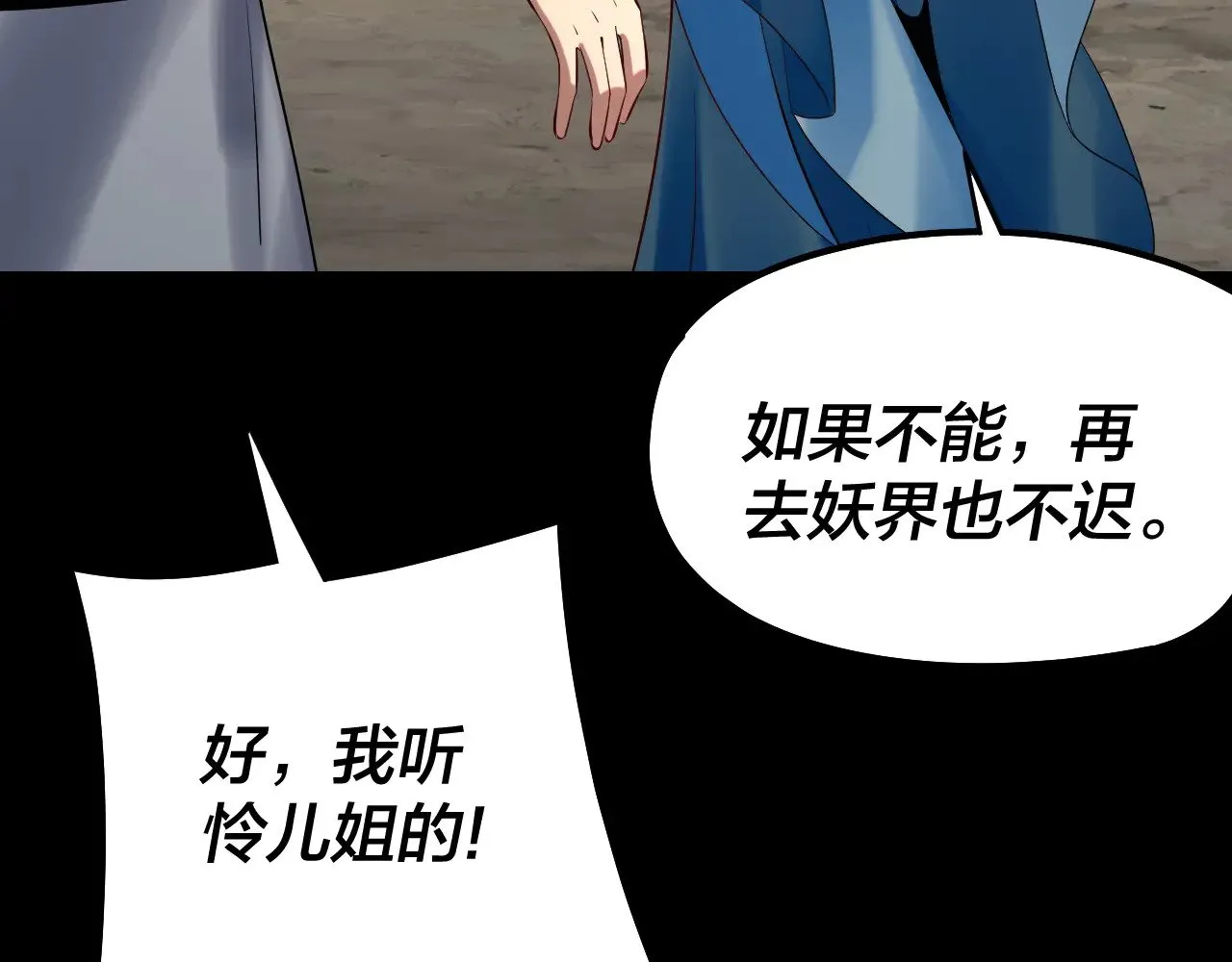 我天命大反派动态动漫漫画,第180话 妖界隐秘2图