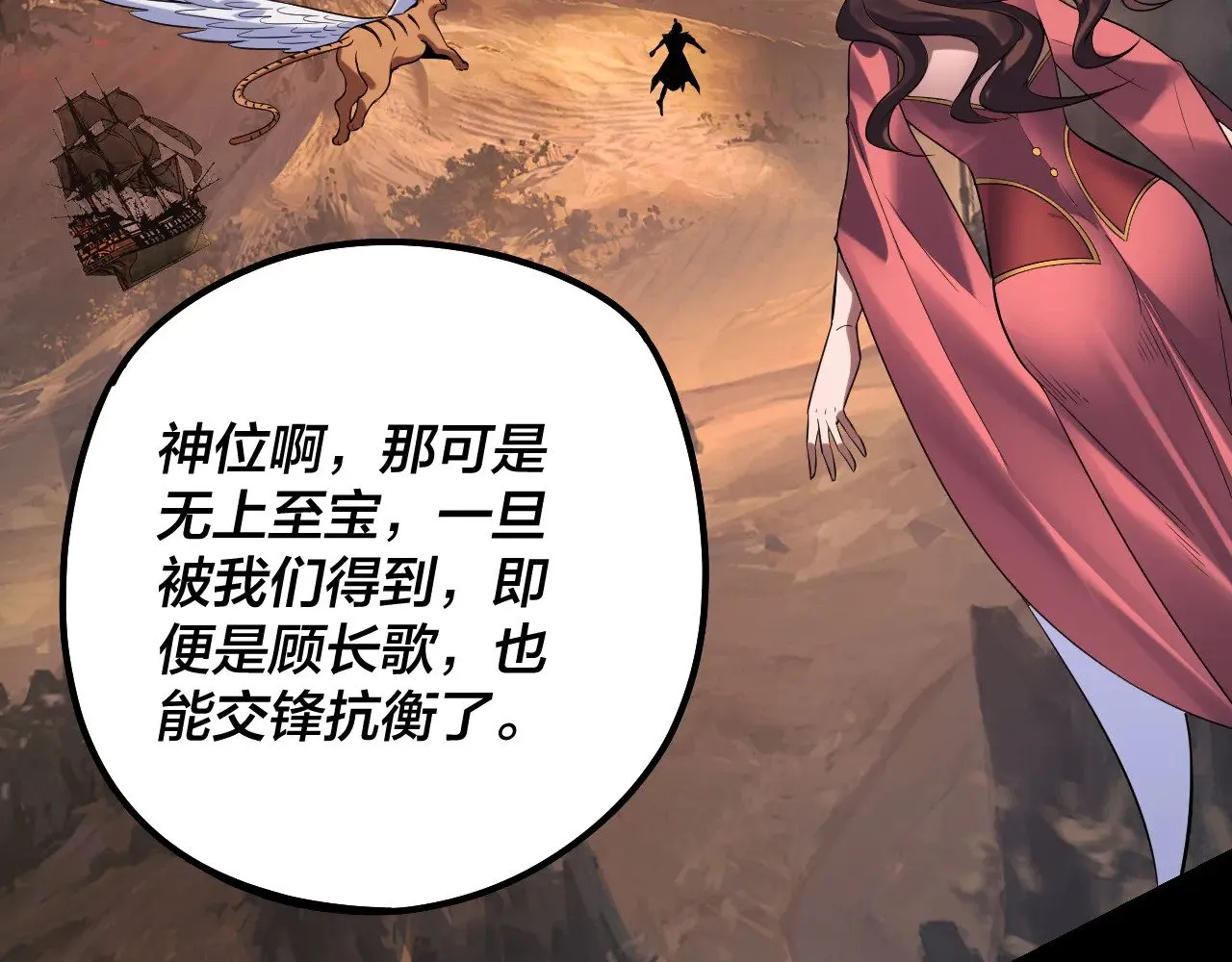 我天命大反派动态动漫漫画,第180话 妖界隐秘2图