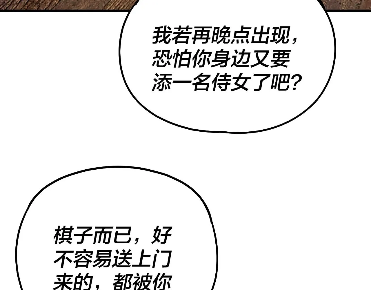 我天命大反派动态动漫漫画,第172话 都是棋子1图