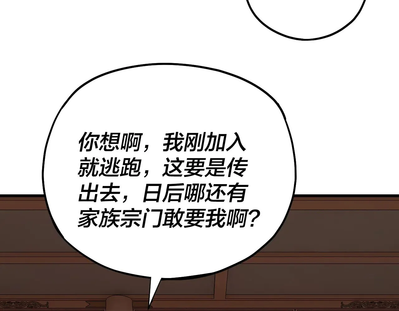 我天命大反派动态动漫漫画,第166话 开战！2图