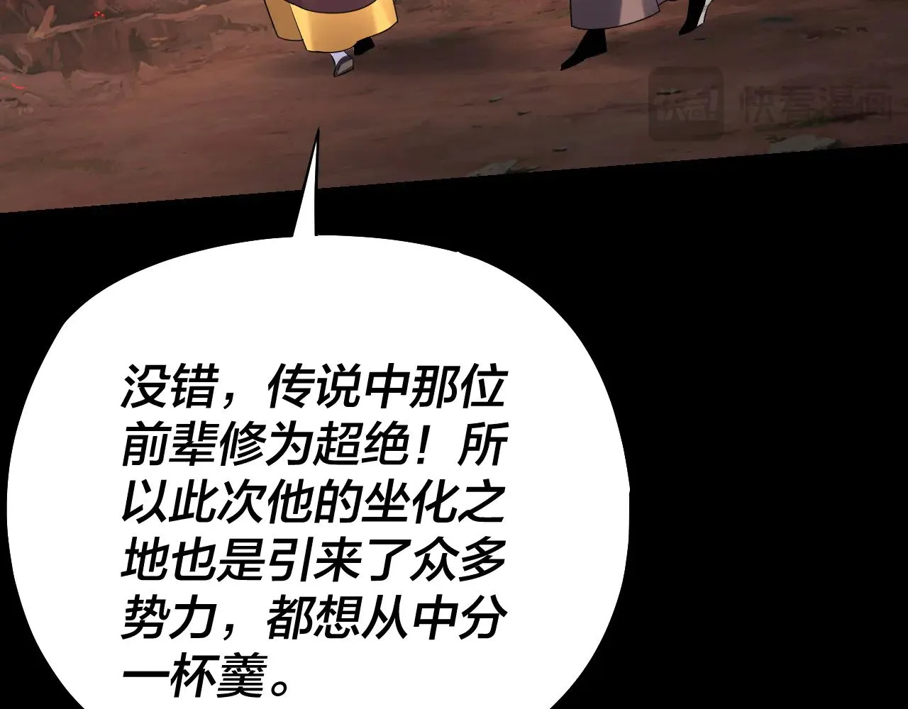 我天命大反派动态动漫漫画,第180话 妖界隐秘1图
