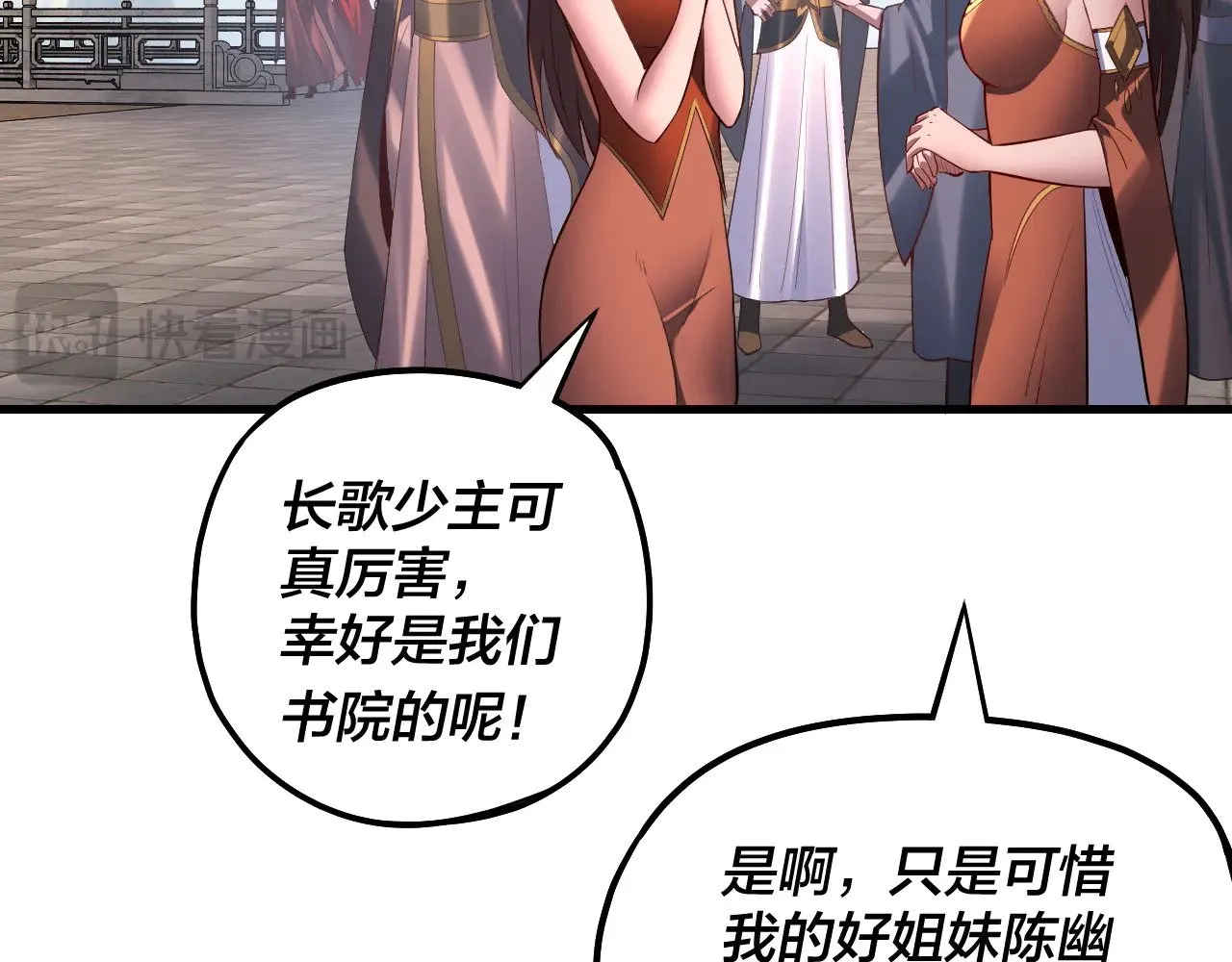 我天命大反派动态动漫漫画,第169话 温存2图