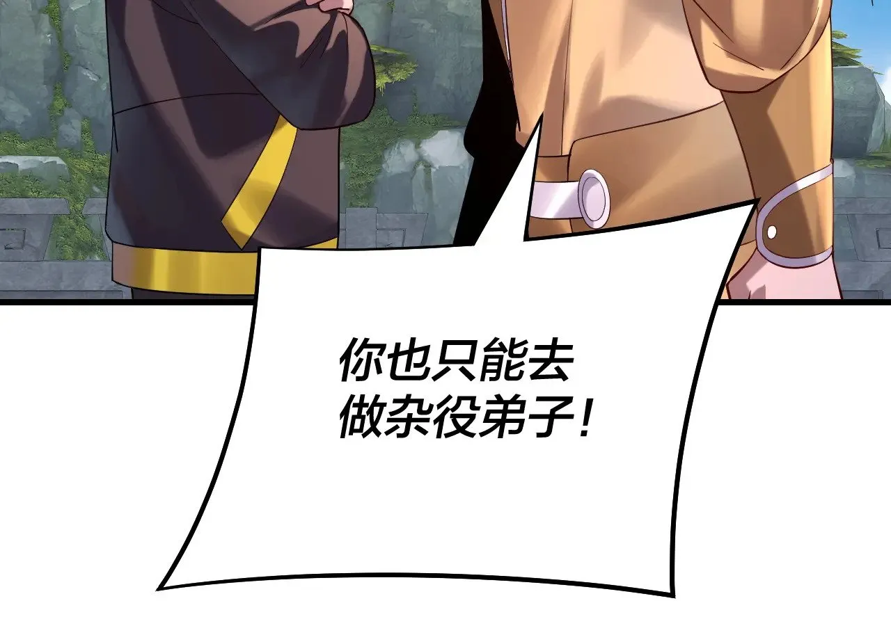 我天命大反派动态动漫漫画,第170话 闺蜜的“劝告”1图