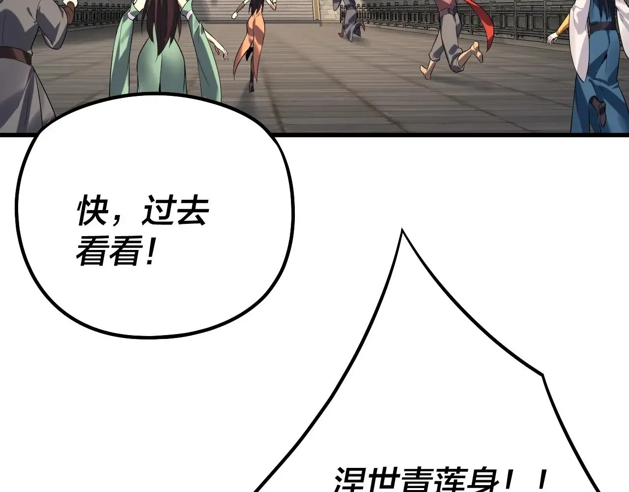 我天命大反派免费看小说漫画,第178话 突破准至尊2图
