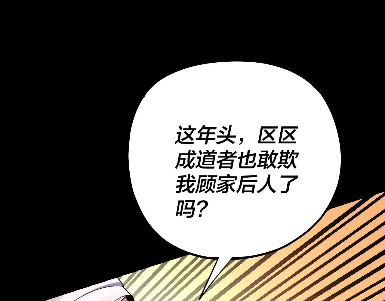 我天命大反派动态动漫漫画,第168话 帝境之上为仙1图