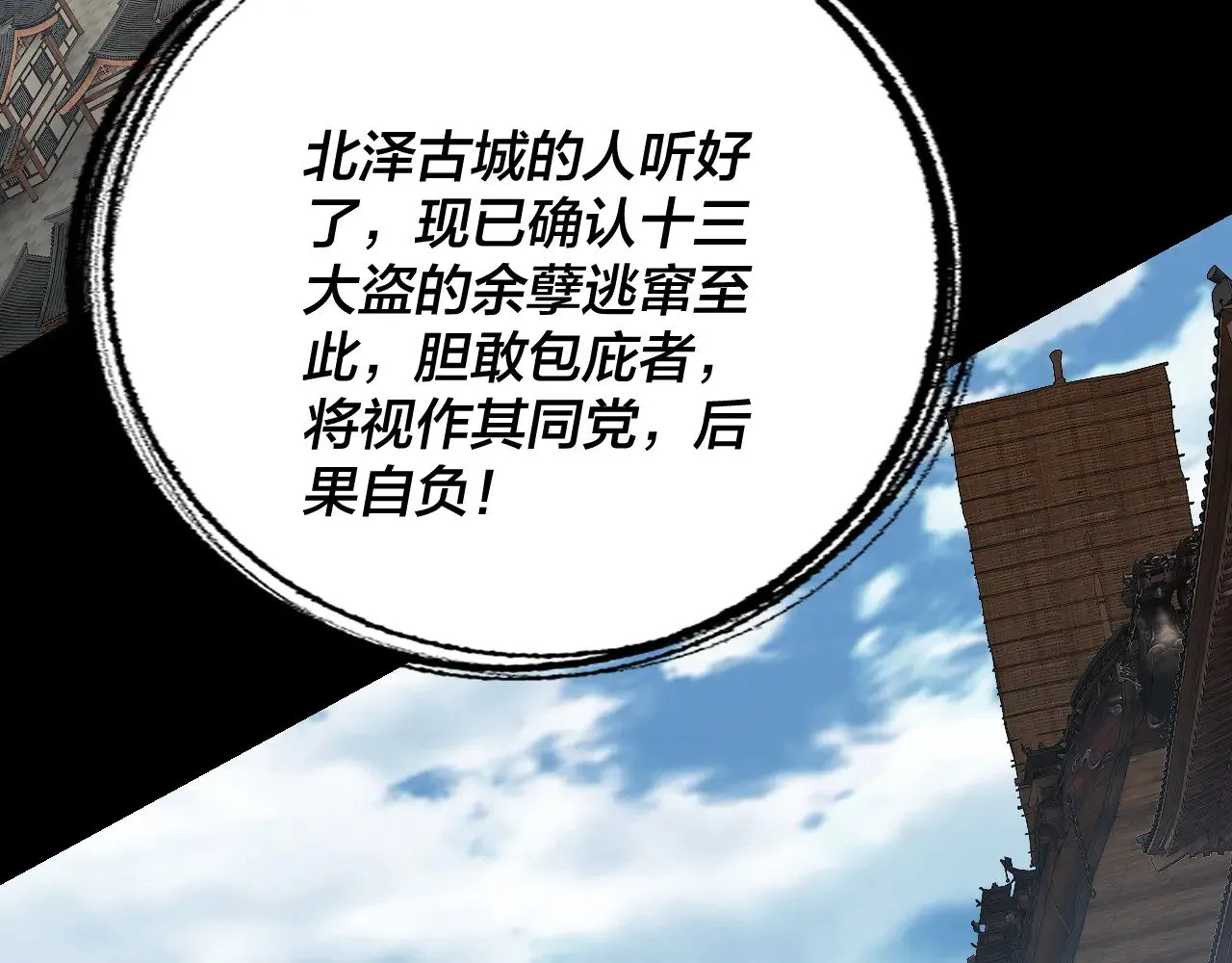 我天命大反派动态动漫漫画,第179话 妖师白鲲1图