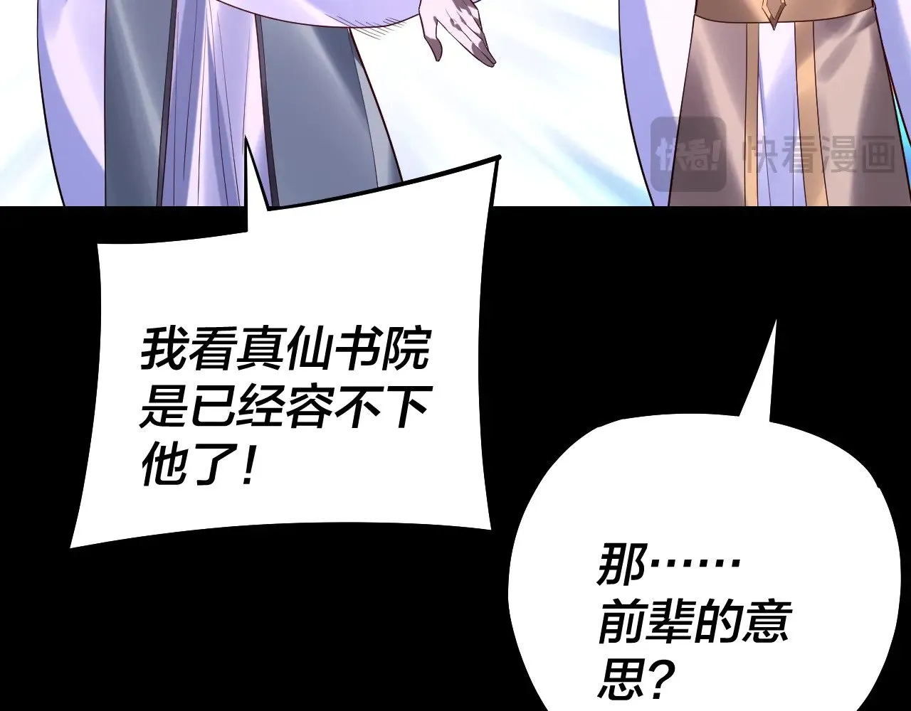 我天命大反派动态动漫漫画,第179话 妖师白鲲1图