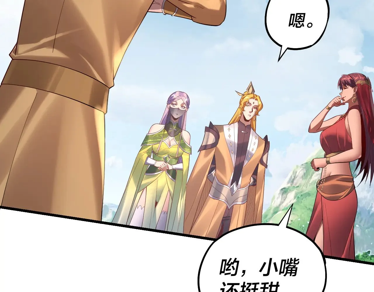 我天命大反派免费看小说漫画,第171话 自荐枕席1图