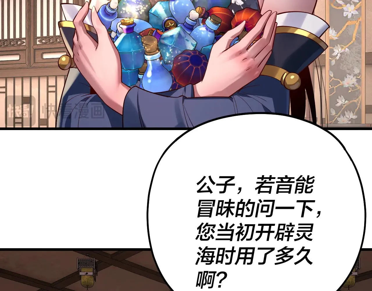 我天命大反派动态动漫漫画,第169话 温存2图