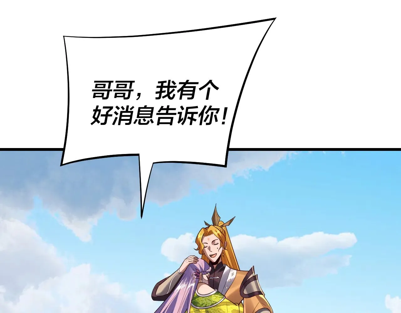 我天命大反派免费看小说漫画,第171话 自荐枕席2图