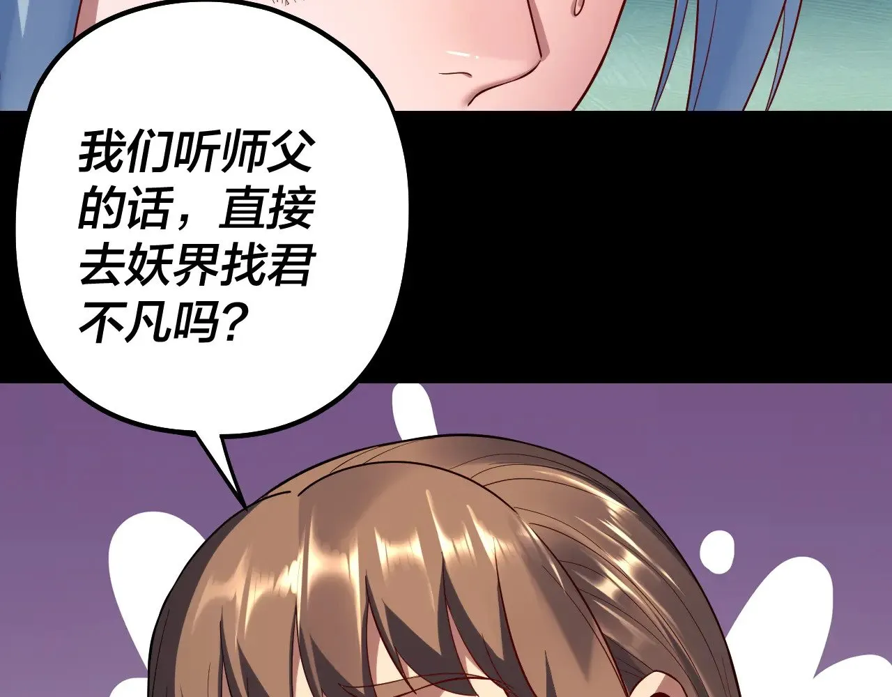 我天命大反派免费看小说漫画,第180话 妖界隐秘2图