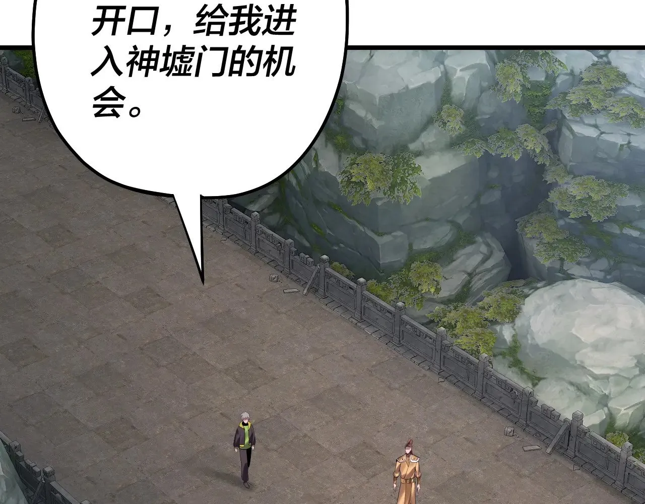我天命大反派动态动漫漫画,第170话 闺蜜的“劝告”1图