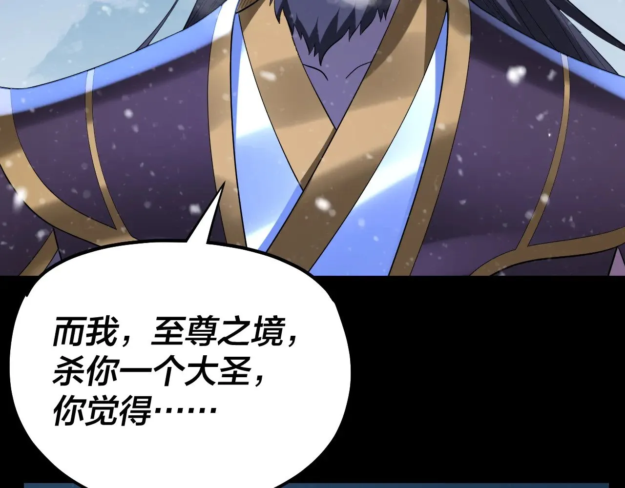 我天命大反派动态动漫漫画,第167话 吾乃魔主1图
