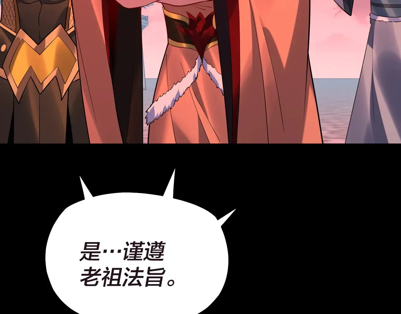我天命大反派动态动漫漫画,第159话 顾家十八祖2图