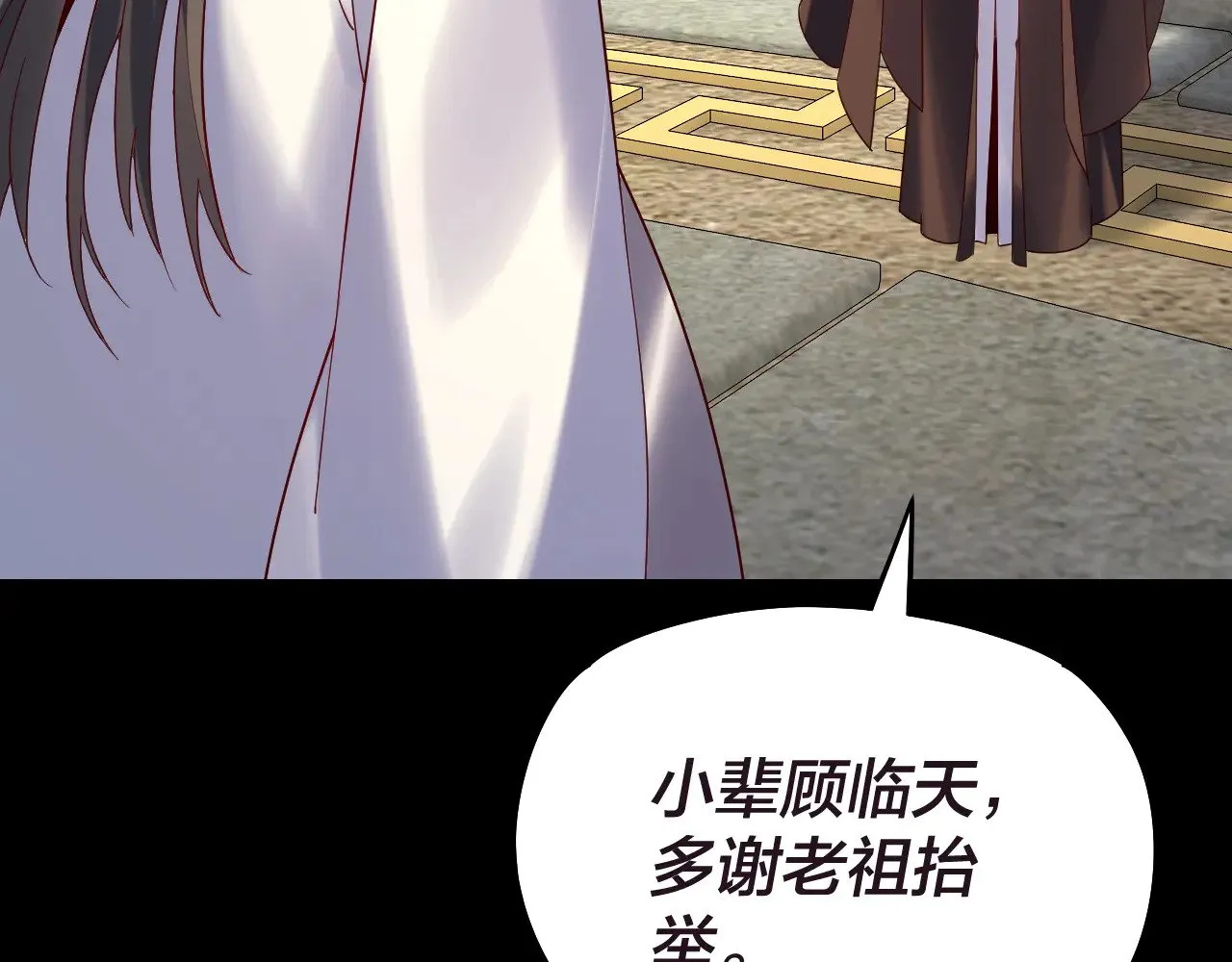 我天命大反派动态动漫漫画,第159话 顾家十八祖2图