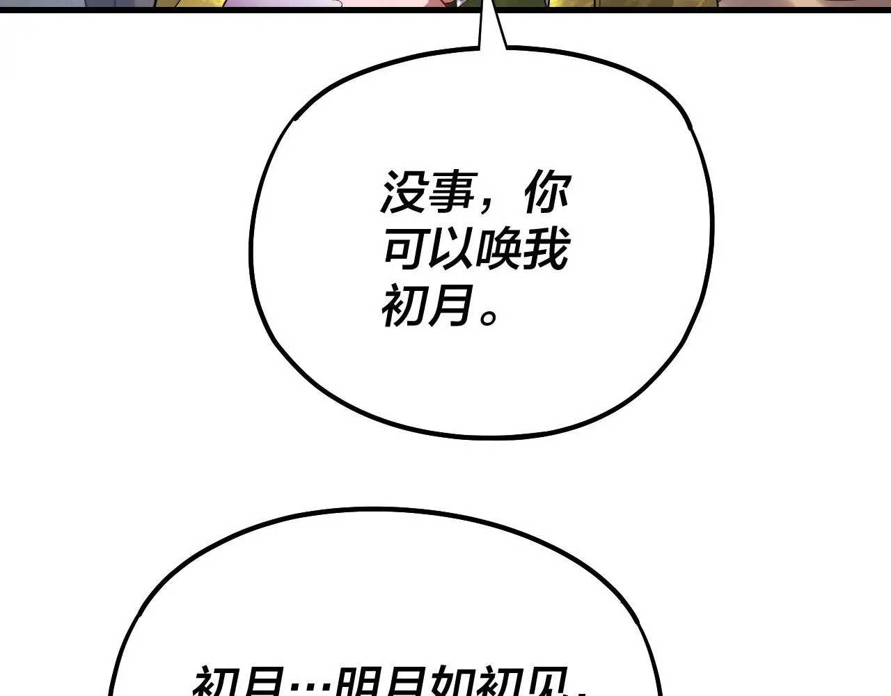 我天命大反派动态动漫漫画,第170话 闺蜜的“劝告”1图
