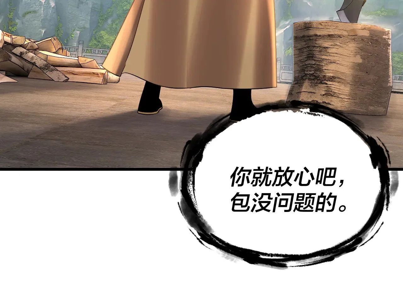 我天命大反派动态动漫漫画,第172话 都是棋子1图