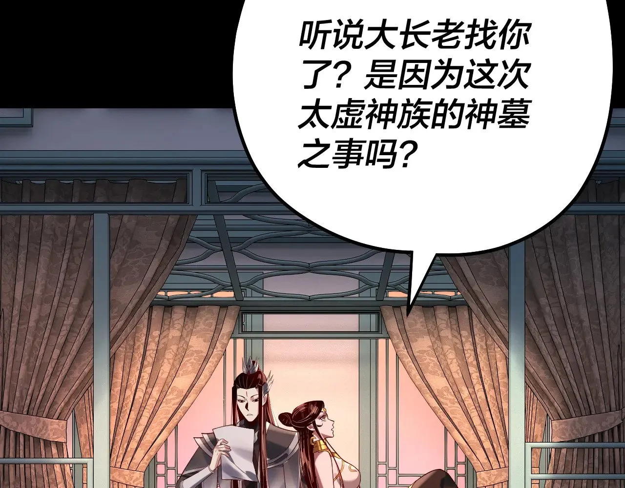 我天命大反派动态动漫漫画,第179话 妖师白鲲1图