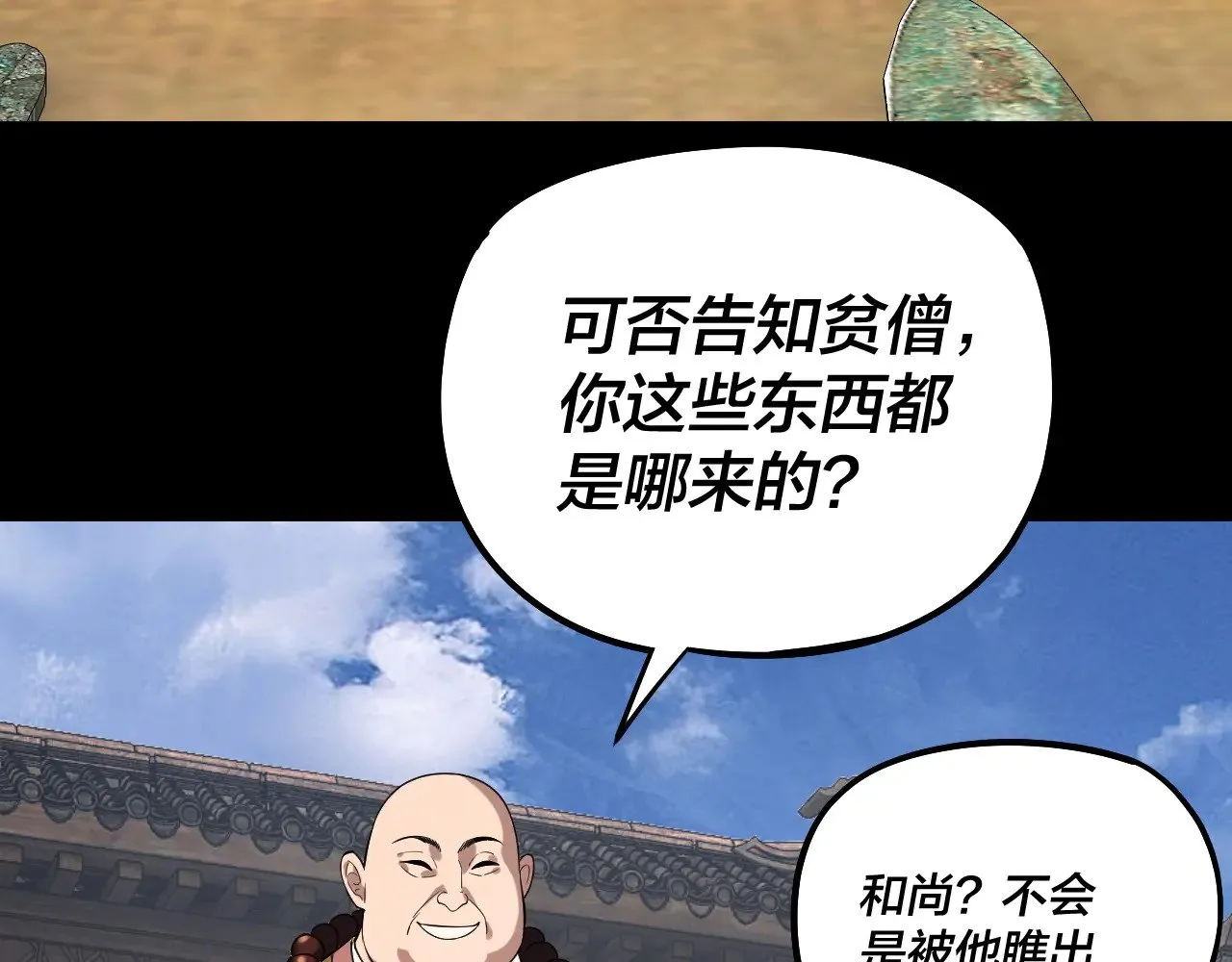 我天命大反派动态动漫漫画,第179话 妖师白鲲1图