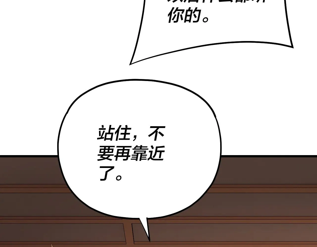 我天命大反派动态动漫漫画,第166话 开战！2图