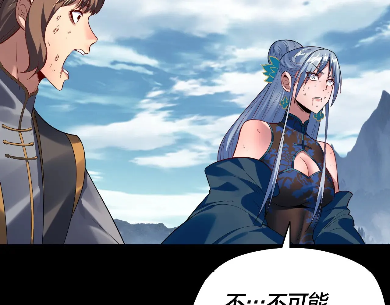 我天命大反派免费看小说漫画,第180话 妖界隐秘1图
