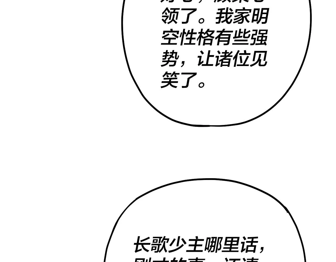 我天命大反派动态动漫漫画,第172话 都是棋子1图