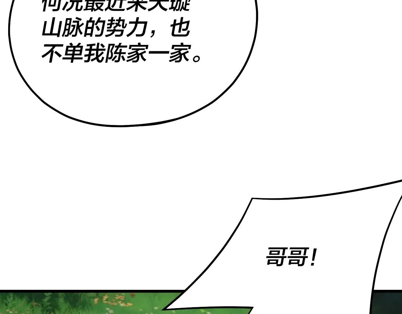 我天命大反派免费看小说漫画,第171话 自荐枕席2图