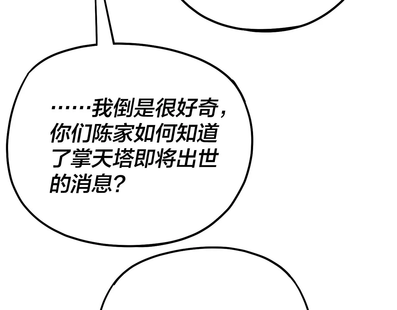 我天命大反派免费看小说漫画,第171话 自荐枕席1图