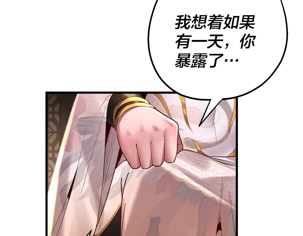 我天命大反派免费看小说漫画,第171话 自荐枕席1图