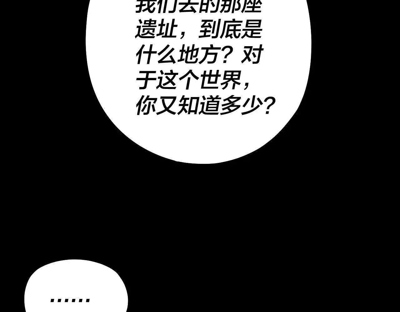 我天命大反派免费看小说漫画,第161话 英雄救美？？2图
