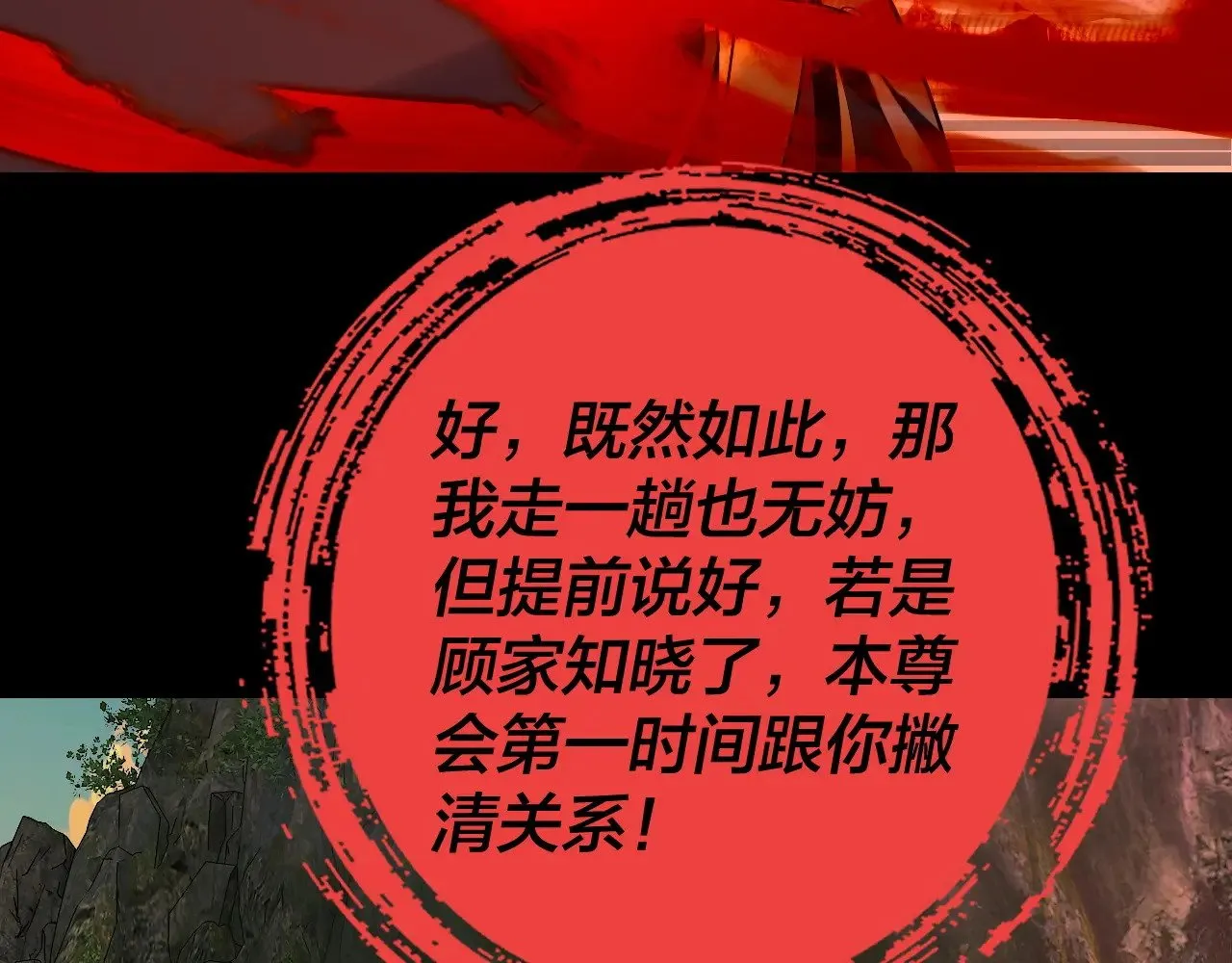 我天命大反派动态动漫漫画,第160话 穿越者？2图