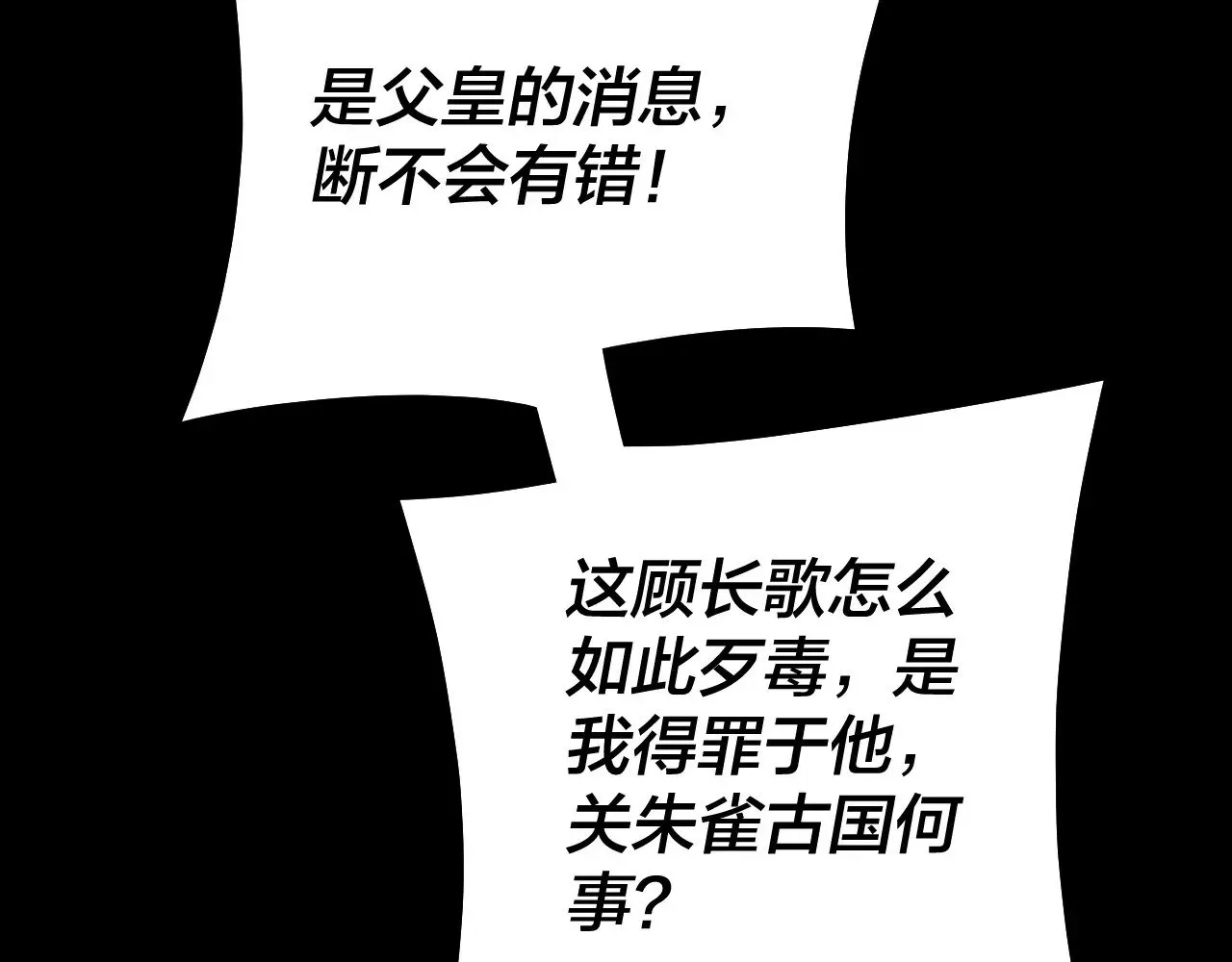 我天命大反派动态动漫漫画,第160话 穿越者？2图