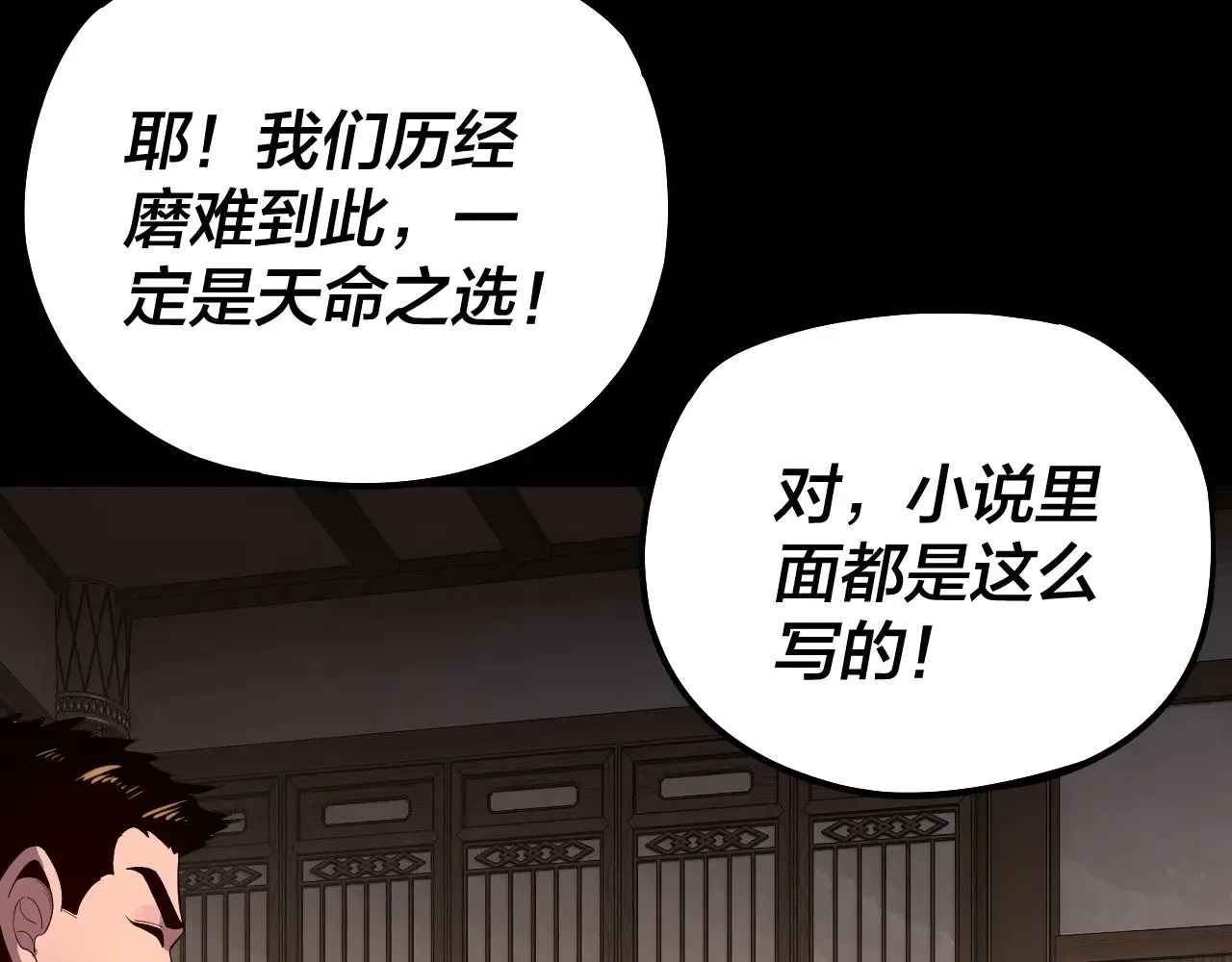 我天命大反派免费看小说漫画,第164话 我们不是主角团？1图